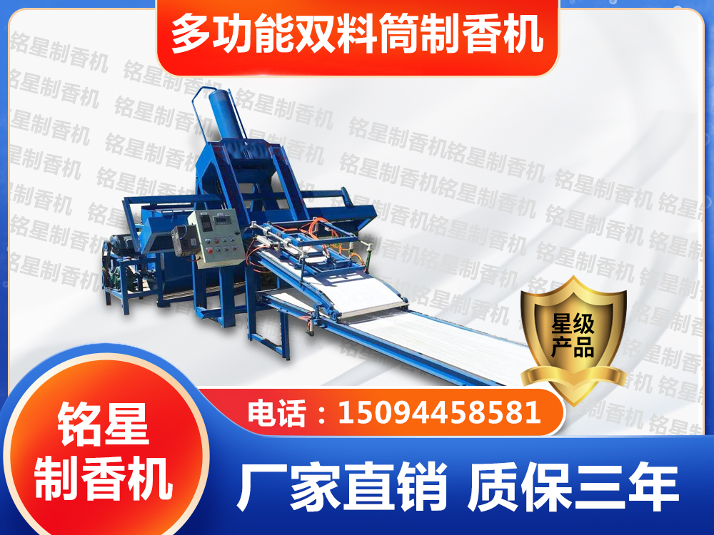多功能双料筒制香机